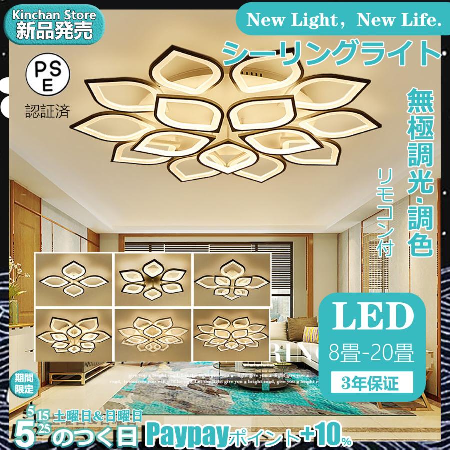 シーリングライト led 6畳-20畳 蓮花 6形態選択可能 照明器具 ledライト リモコン付 無段階連続調光調色 寝室 和室 天井照明 北欧 インテリア照明 モダン