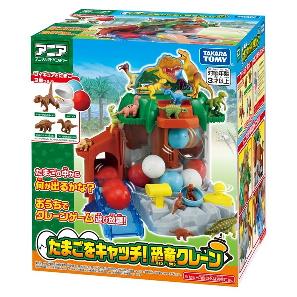 アニア たまごをキャッチ!恐竜クレーン