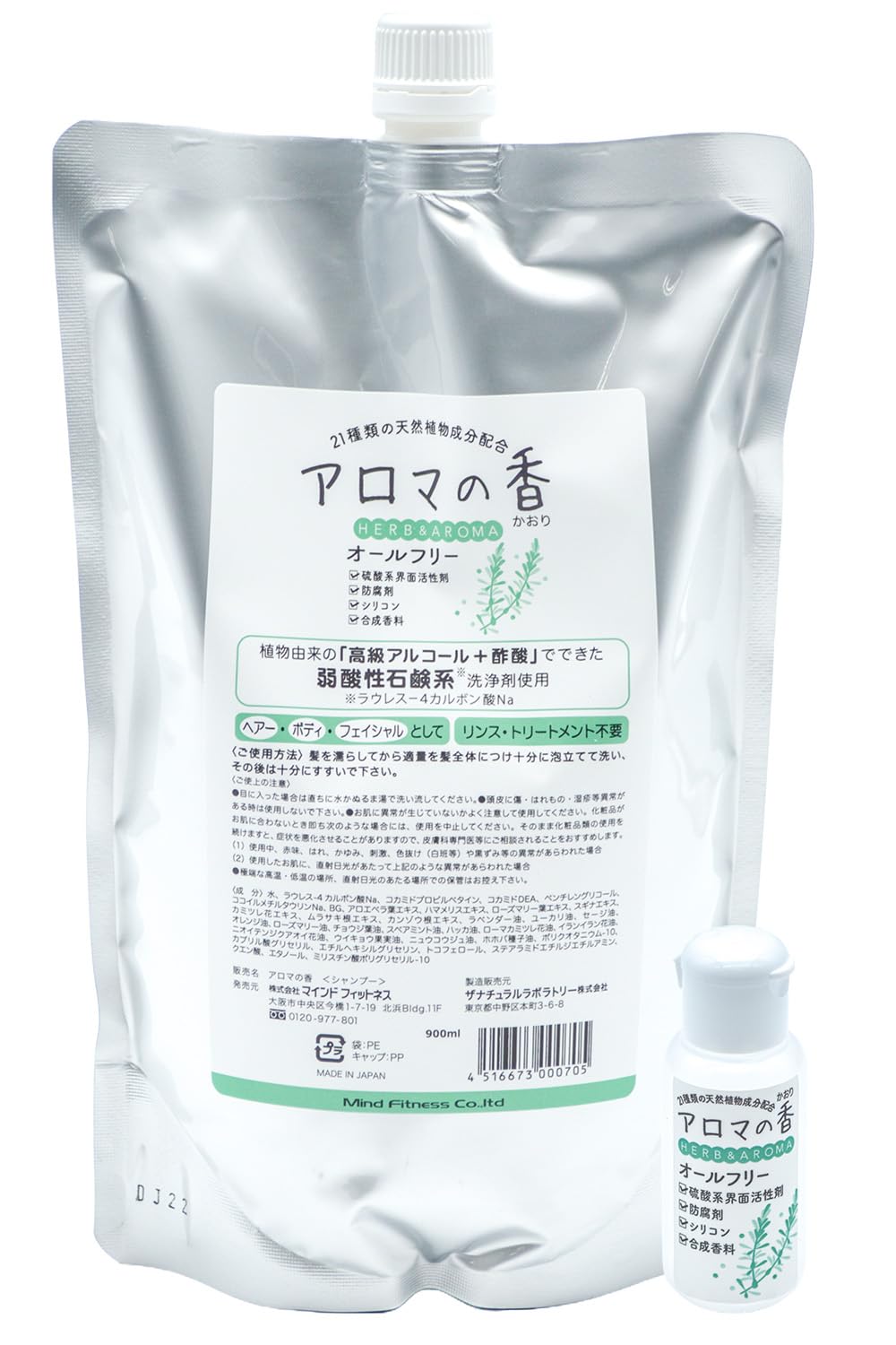 無添加 オーガニック シャンプー アロマの香 900ml リフィルタイプ オリジナルボトル セット