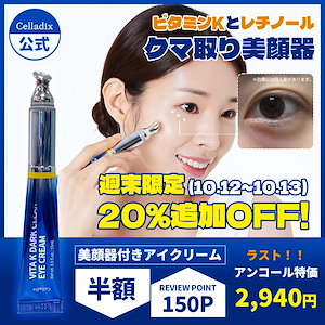 【メガポ終了記念20％OFF】ビタKダーククリア アイクリーム 15ml / クマ取り美顔器 目元 目尻 ビタミンK レチノール ヒアルロン酸 クマ 韓国コスメ