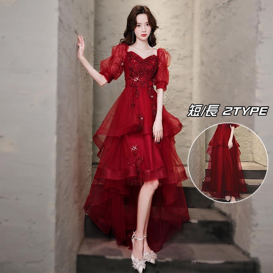 綺麗 レッドドレス 前短後長 / 長版2タイプ パーティードレス 結婚式 お呼ばれ 披露宴 二次会 ウェディング 発表会