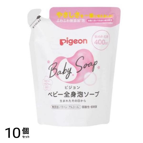 ピジョン ベビー全身泡ソープ ベビーフラワーの香り 400mL (詰め替え用) 10個セット