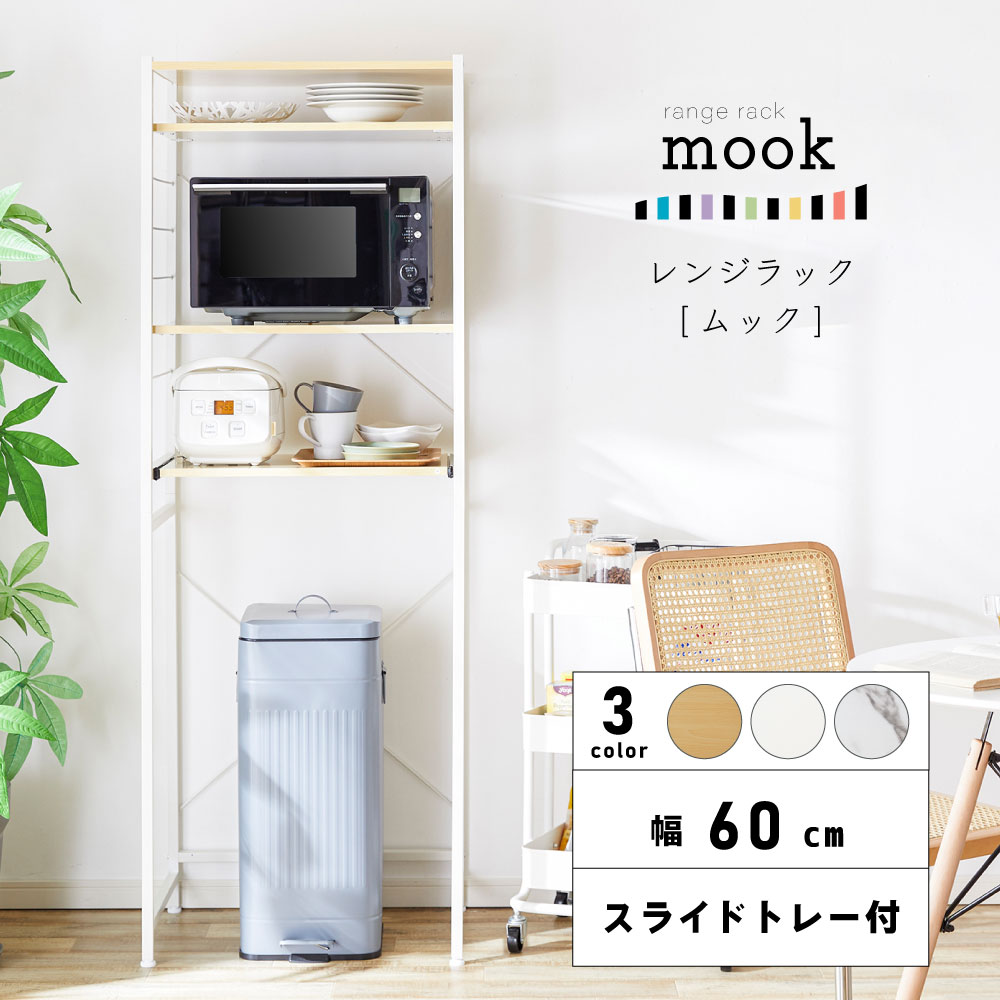 キッチンラック 60cm幅 TN-KR460 レンジラック ゴミ箱収納 キッチン 収納 ラック シンプル ホワイト 大理石柄