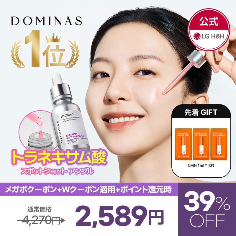SALE❣️ ラスト❣️ドミナス アットクリニック スペシャルケアセット
