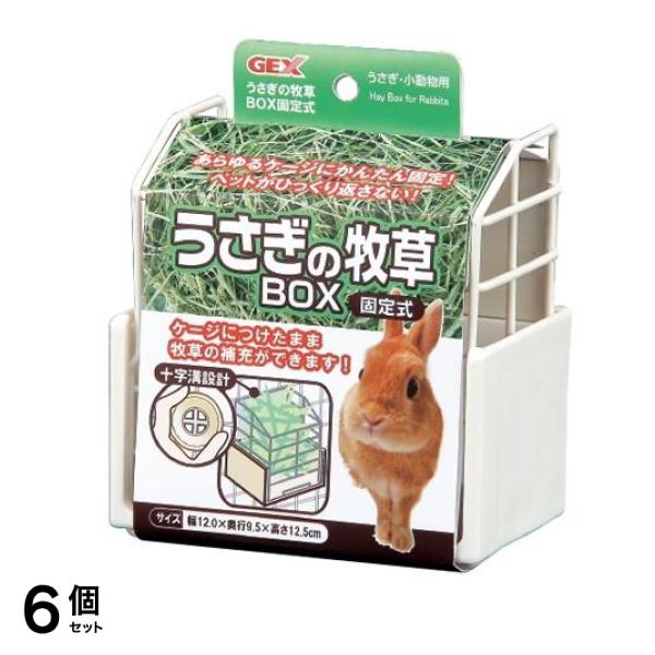 GEX うさぎの牧草BOX 固定式 1個入 6個セット