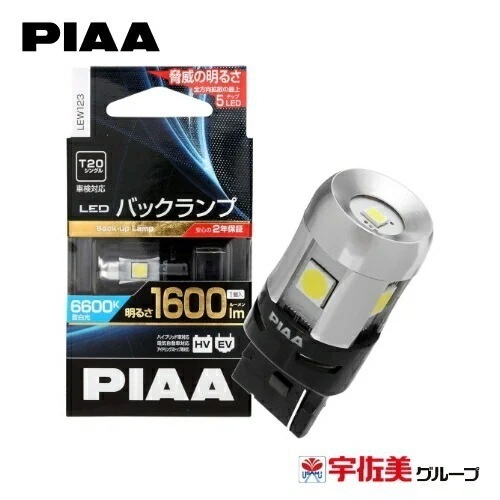 PIAA バックランプ用バルブ LED T20 1個入 1600lm LEW123