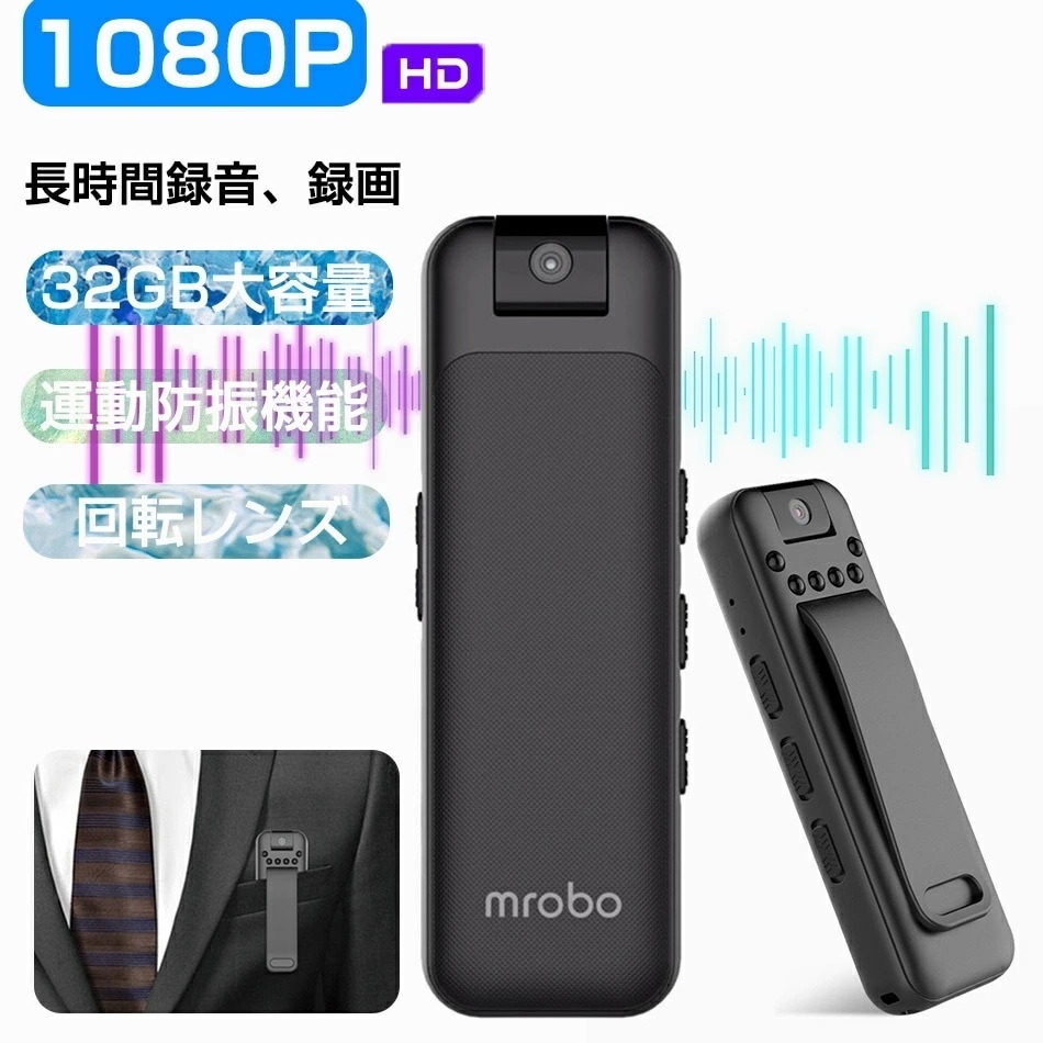 新品更新 【毎日厳選 】 1080P レコーダー 32GB大容量 長時間連続録音録画 回転レンズ 高音質 録音機 小型ボイスレコーダー 防犯カメラ 小型 長時間録画 小型防犯カメラ ICレコーダー 小