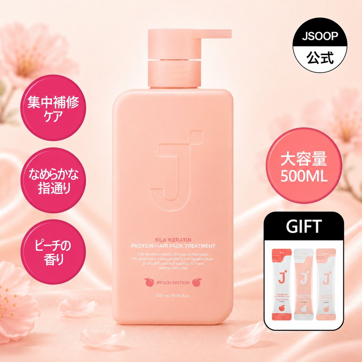 Qoo10] ジェイスープ 【公式】シルクケラチンプロテインヘアパッ