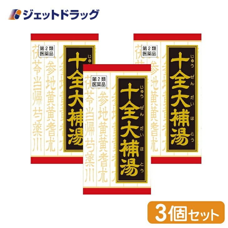 【第2類医薬品】十全大補湯エキス錠クラシエ 180錠 ×3個（漢方） 6,583円