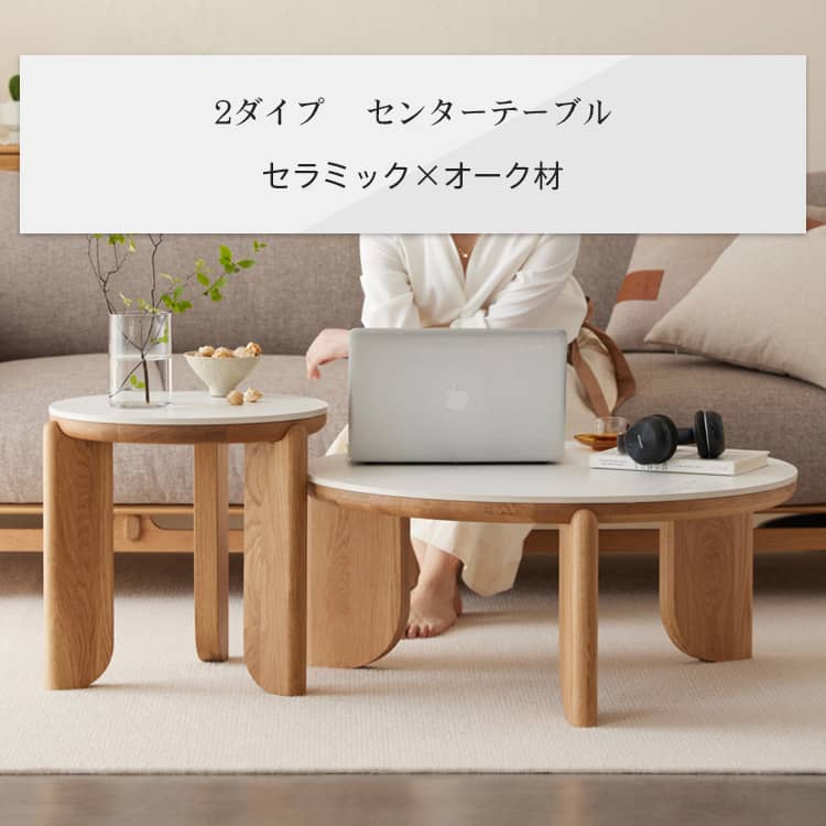 ローテーブル 丸テーブル ホワイト かわいい コンパクト 直径50cm おしゃれ セラミック 北欧 ナチュラル 天然木 1人暮らし 2個セット 単品 新生活 リビング用
