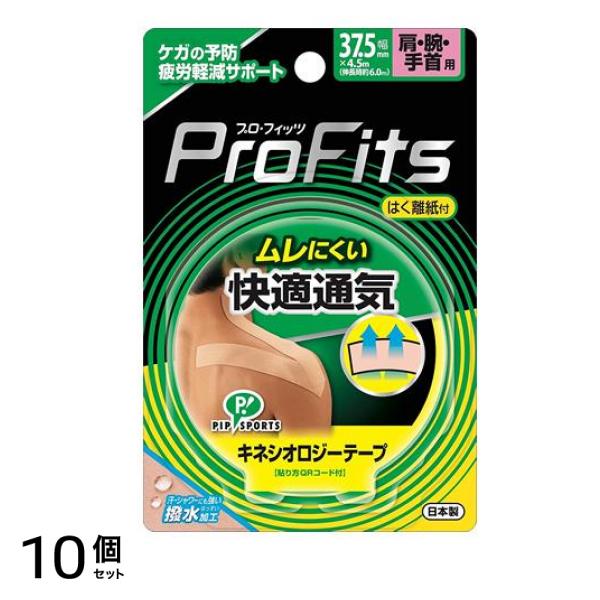 プロ・フィッツ キネシオロジーテープ 快適通気 幅37.5mm 肩・腕・手首用 1本入 10個セット