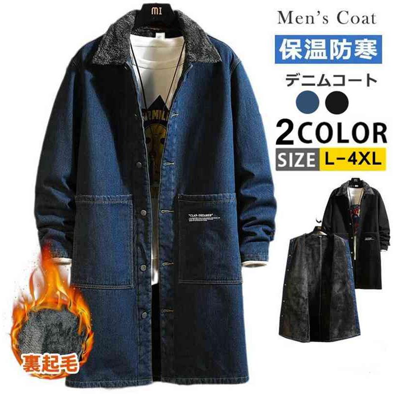 4個入メンズ 防寒 無地 ロング丈 厚手 暖かい あったか コート 冬服 裏起毛 デニムジャケット 裏ボア Gジャン ロングコート アウター デニムコート