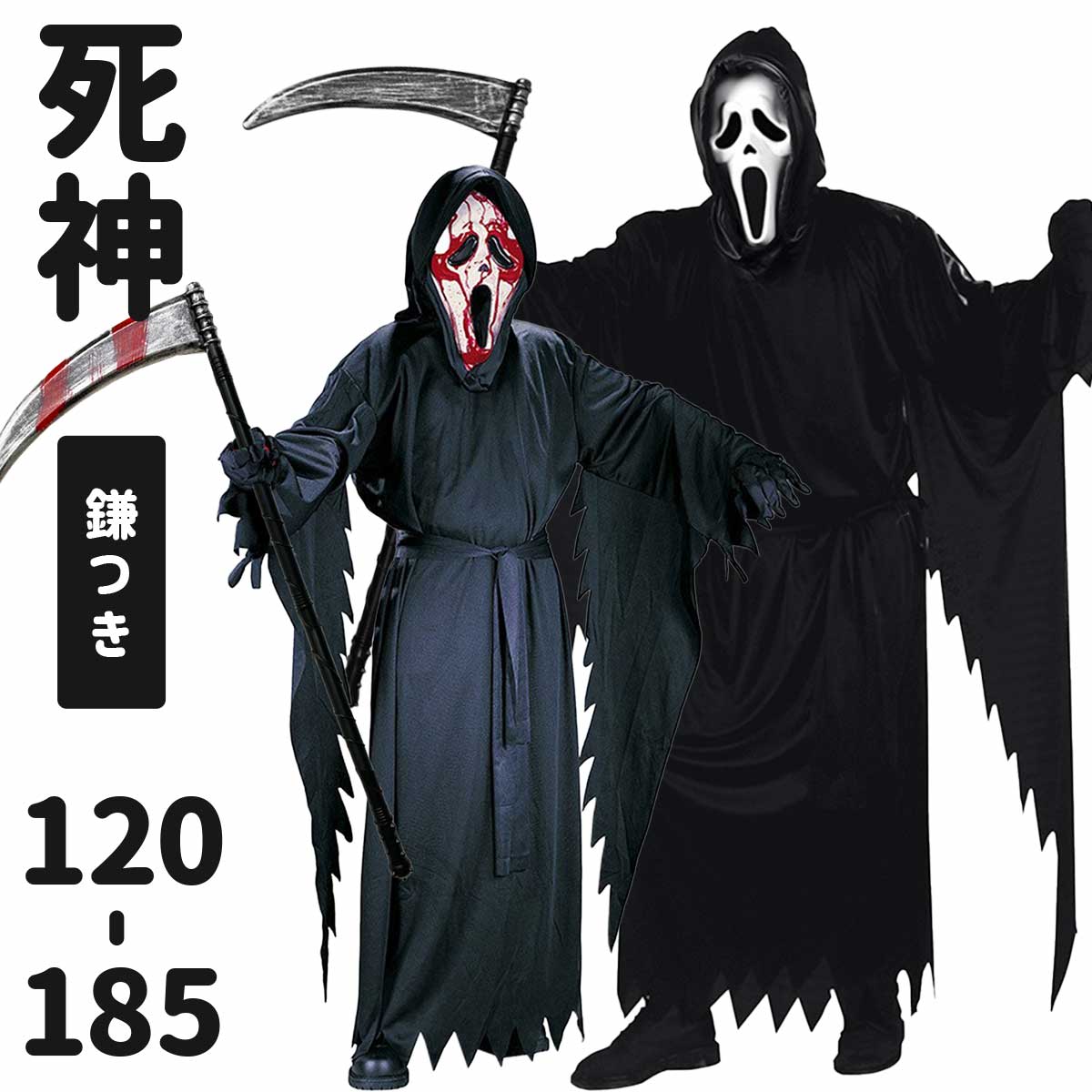 【3日間発送 赤字覚悟】ハロウィン コスプレ ゾンビ 仮装 死神 衣装 コスチューム 大人 子供
