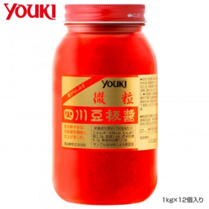 YOUKI ユウキ食品 四川豆板醤(微粒) 1kg×12個入り 213103