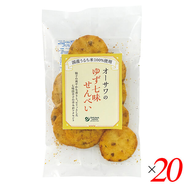 オーサワのゆず七味せんべい 10枚 20個セット 煎餅 国産 個包装 ゆず