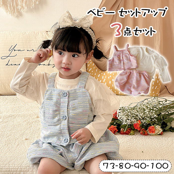 ベビー服 ベビー セットアップ 女の子 3点セット 上下セット サロペット 長袖 子供服 トップス 長袖 ショートパンツ 新生児 赤ちゃん ルームウェア 部屋着 セットアップ ゆったり おしゃれ 可愛 5,162円