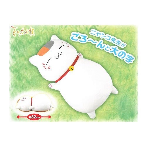バンプレスト 夏目友人帳 でっかいぬいぐるみ～ニャンコ先生ごろ～んと大の字～