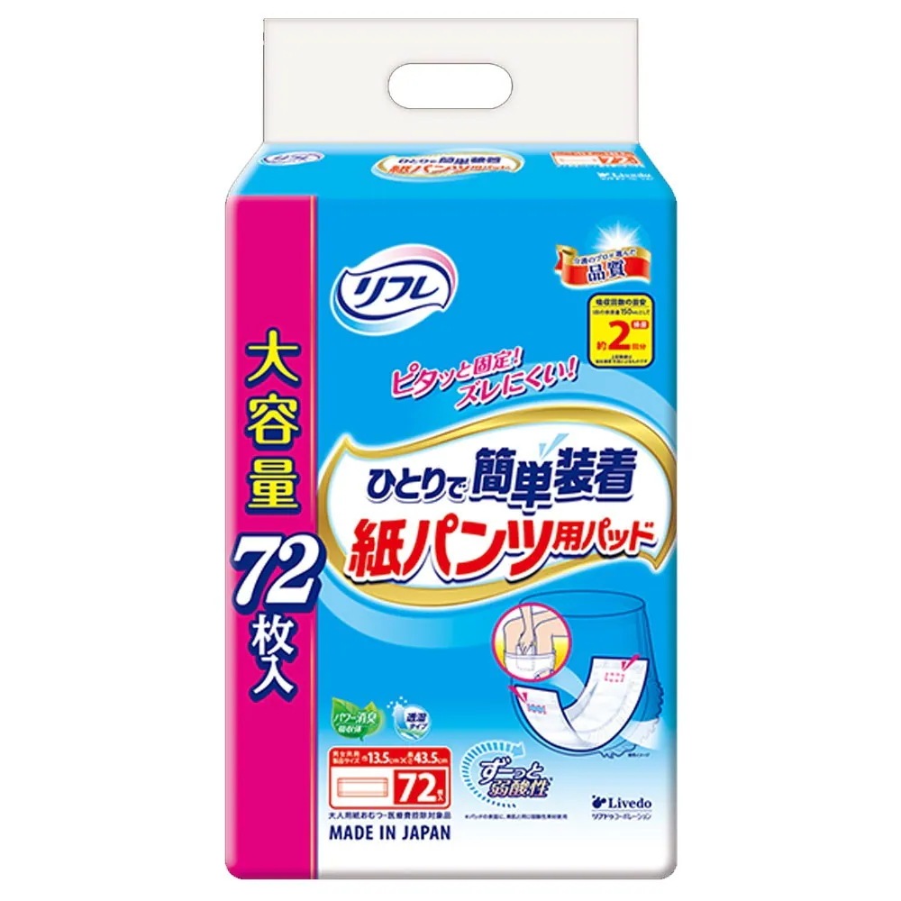 大人用紙おむつ リフレ ひとりで簡単装着 紙パンツ用パッド 透湿タイプ 約2回分吸収 大容量 72枚入り X4パック 医療費控除対象品