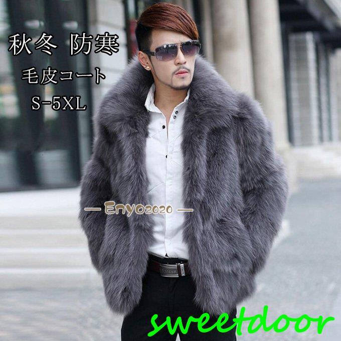 即納あり ファーコート メンズ 毛皮コート フォクス ファー付き ショートコート おしゃれ 上着 暖かい 秋冬 防寒