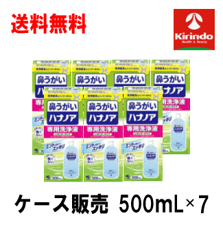 送料無料 7個セット 小林製薬 ハナノア 専用洗浄液 500mL×7個 詰替え ハナノア洗浄液 4,679円