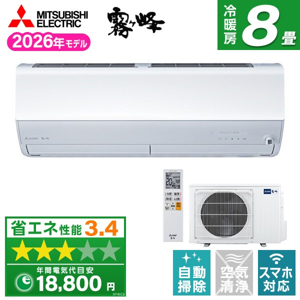 エアコン 8畳 MSZ-ZXV2526-W 2026年 ピュアホワイト 霧ヶ峰 Zシリーズ エクプラ特選