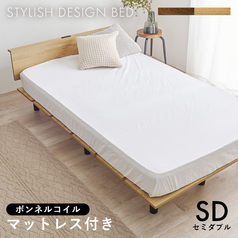 マットレス付セミダブルベッド SD コンセント付き 木目調×黒脚 スチールベッド 高耐久 シンプル モダン 一人暮らし ボンネルコイル 新生活