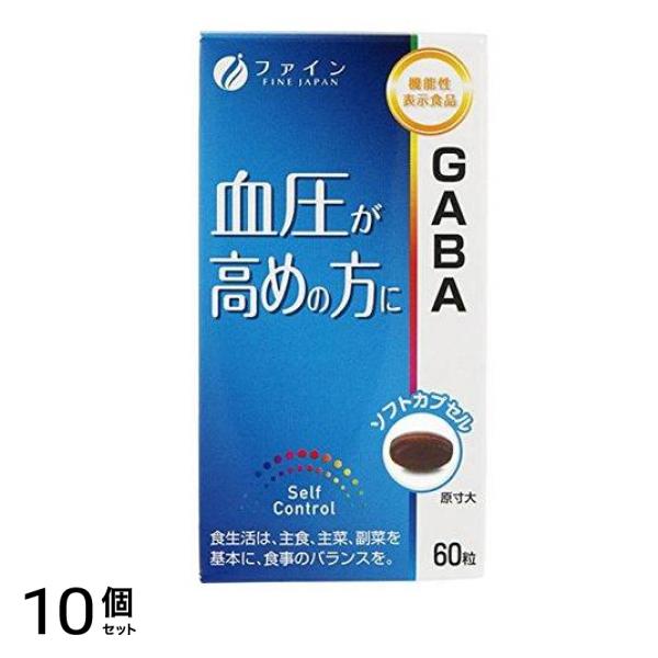 ファイン GABA(ギャバ) 60粒 10個セット