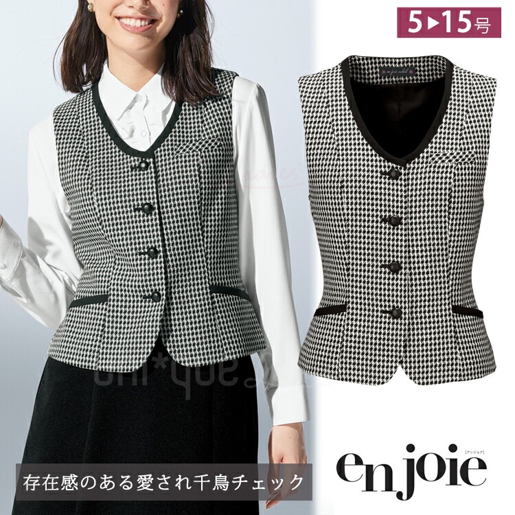 レディース ベスト オールシーズン オフィス 千鳥柄 千鳥格子 チドリ チェック 事務服 定番 ノーマル フォーマル 入学式 卒業式 面接 ジョア かわいい 11460