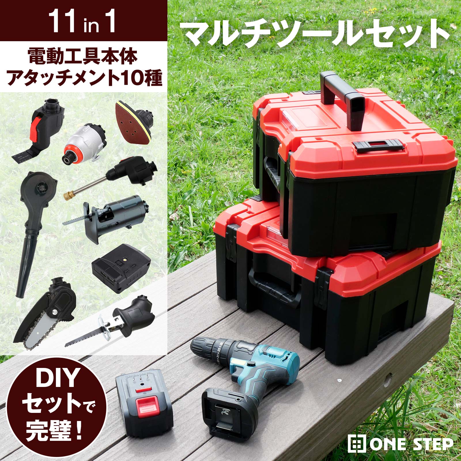 11in1 電動工具 マルチツールセット DIYセット 専用収納ボックス付き 15,629円