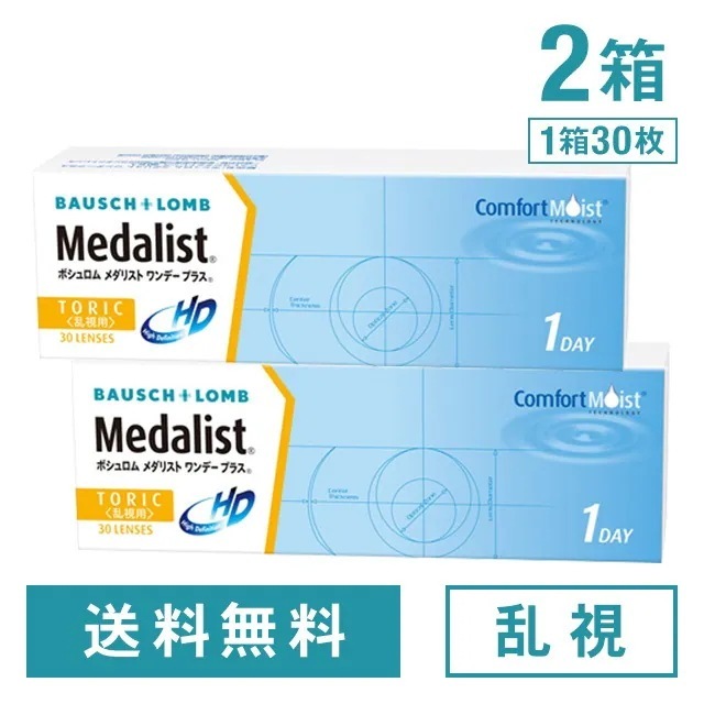 メダリスト ワンデープラス乱視用 2箱