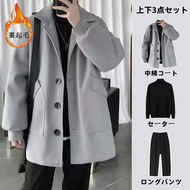 秋冬 トレンド メンズ カジュアル 上下3点セット 中綿コート ックセーター 裏起毛 スーツパンツ セットアップ