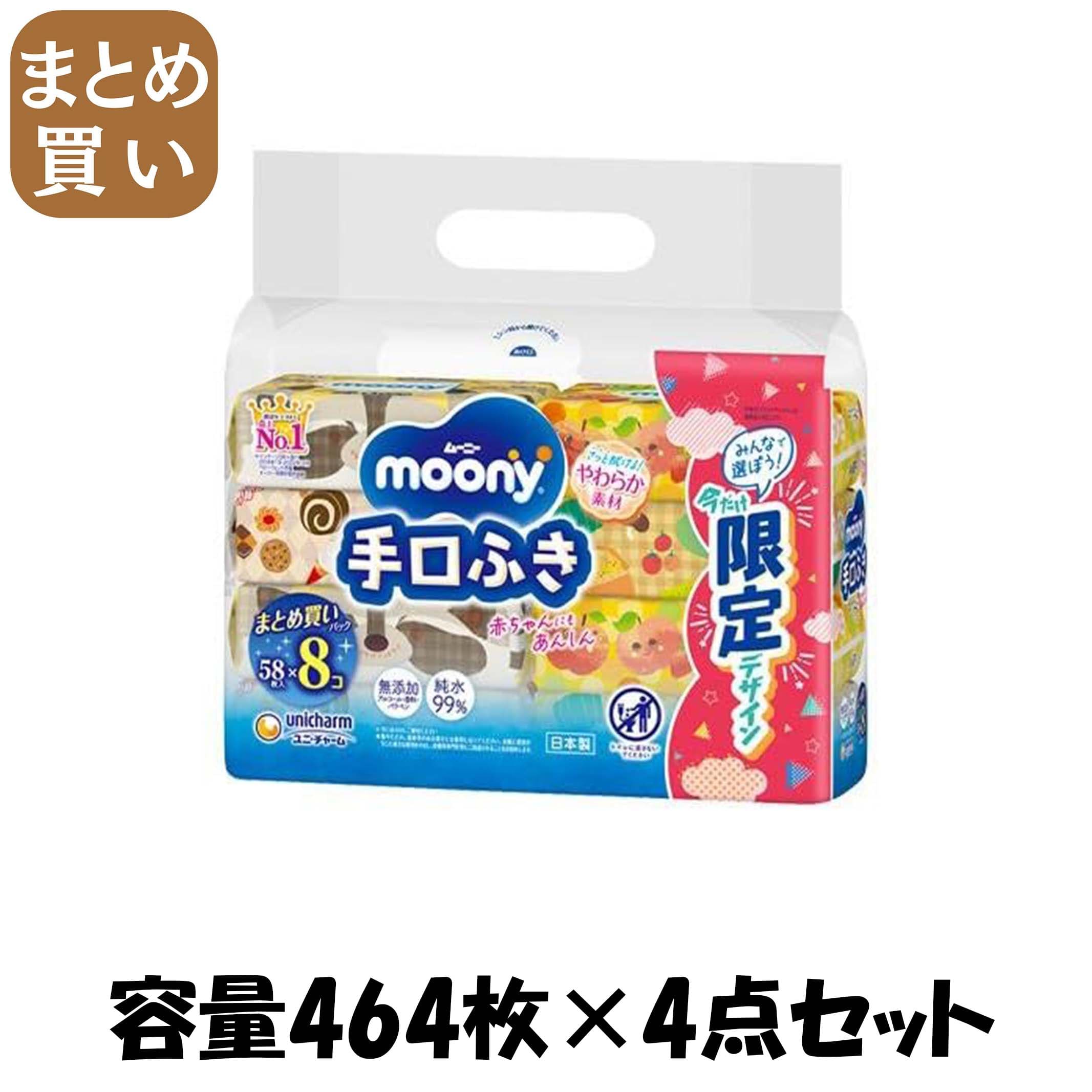 【まとめ買い】ムーニー手口ふき詰替５８枚×８ 容量464マイ×4点セット ユニ・チャーム（ユニチャーム） おしりふき