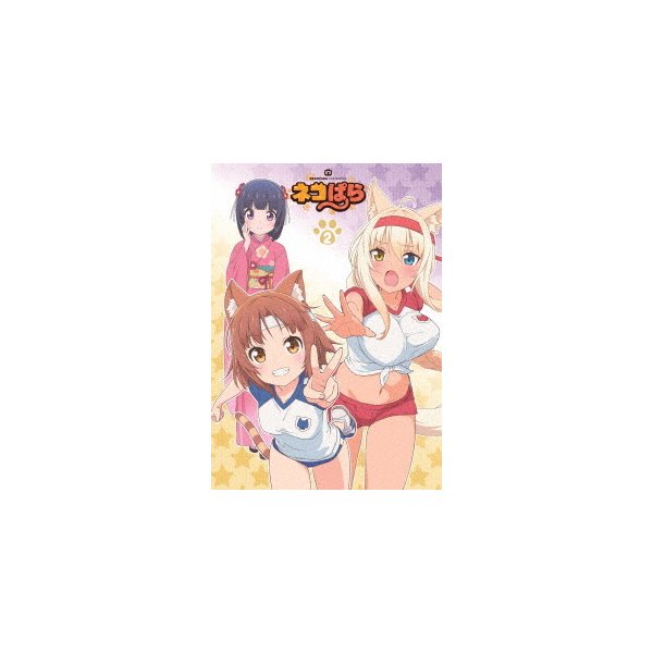 NEW限定品】 BOX TVアニメ「ネコぱら」Blu-ray II(Blu-ray ／ Disc