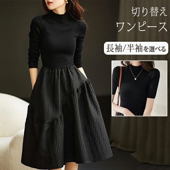 ニットワンピース 切り替えワンピース レイヤード風 ドッキング 長袖 半袖 フォーマル レディース 上品 きれいめ 春Ａライン 無地 ウエストマーク ニットワンピ 膝丈 着痩せ 大人 パーティー 30 5,036円