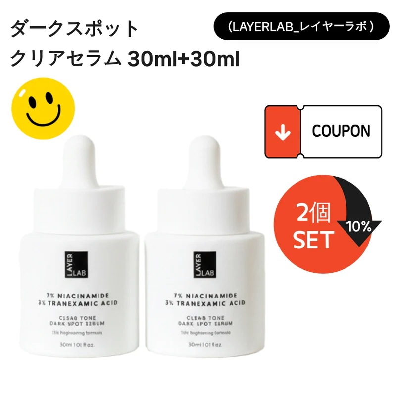 [ トーンケア・シミケア・透明感・低刺激・肌バリア ] セラムくすみ対策・色ムラケア・デイリー美白ケアお得な2本セット(30ml×2) 韓国スキンケア