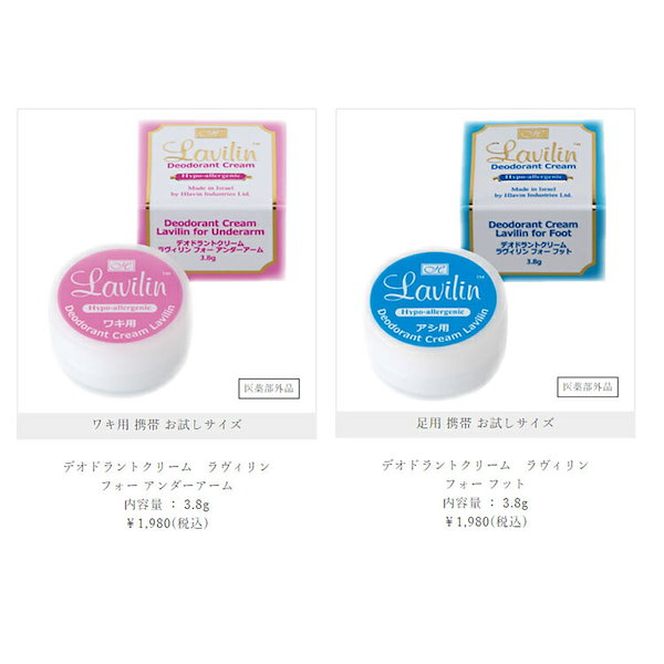 lavilin underarm deodorant cream 脇用クリーム - 制汗・デオドラント