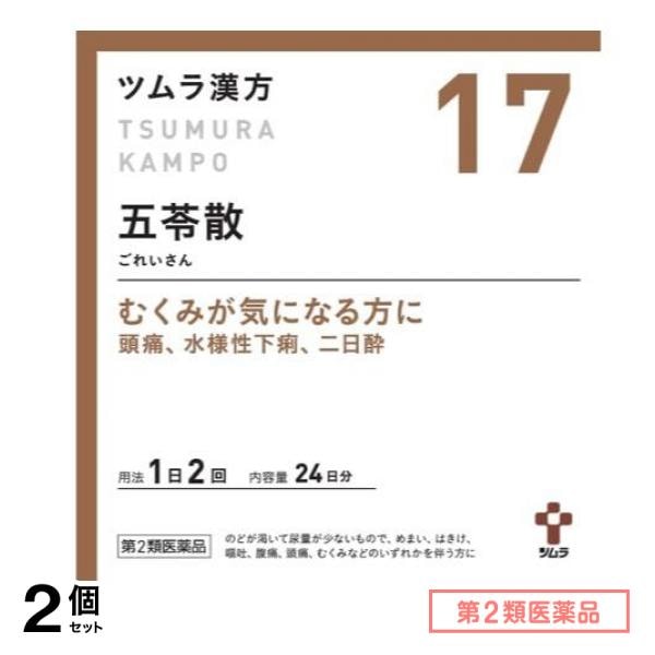 第２類医薬品 17ツムラ漢方 五苓散料エキス顆粒A 48包 2個セット