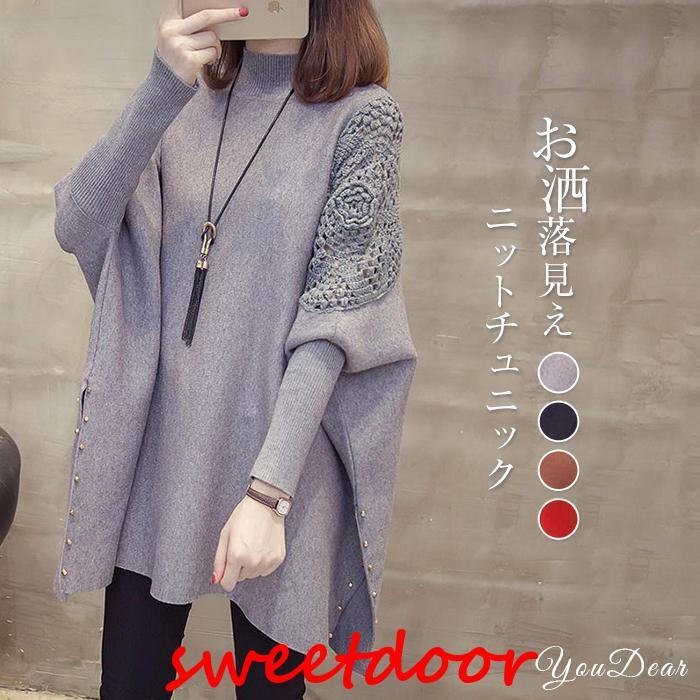 ニットチュニック セーター レディース 長袖 ニット ロングセーター 秋冬 トップス ドルマンスリーブ ニットソー ゆったり ハイネック 30代 40代 50代 60代