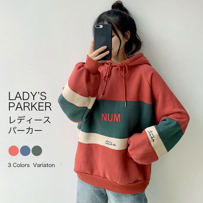 レディースパーカー パーカー レディース トップス カットソー 長袖 プルオーバー スウェット 切替 シンプル ゆったり 配色 体型カバー フード付き バレンタイン プレゼント