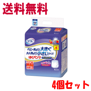 送料無料 【4個セット】リブドゥコーポレーション リフレ はくパンツ ジュニア SSサイズ 20枚入
