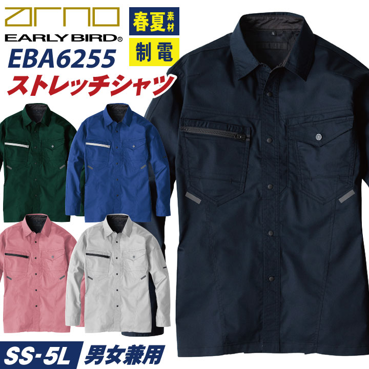ビッグボーン 春夏 ストレッチ シャツ 長袖 ワークシャツ 作業着 作業服 メンズ レディース 国産素材 制電 大きいサイズ アーリーバード /bb-eba6255