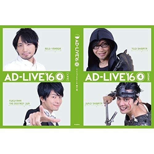 「AD-LIVE 2016」第4巻(中村悠一×福山潤) ／ 中村悠一/福山潤 (DVD) ANSB-10067