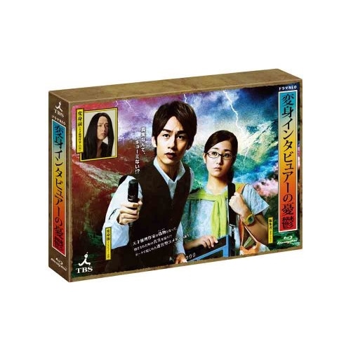 変身インタビュアーの憂鬱(Blu-ray Disc) ／ 中丸雄一 (Blu-ray) ANSX-56511