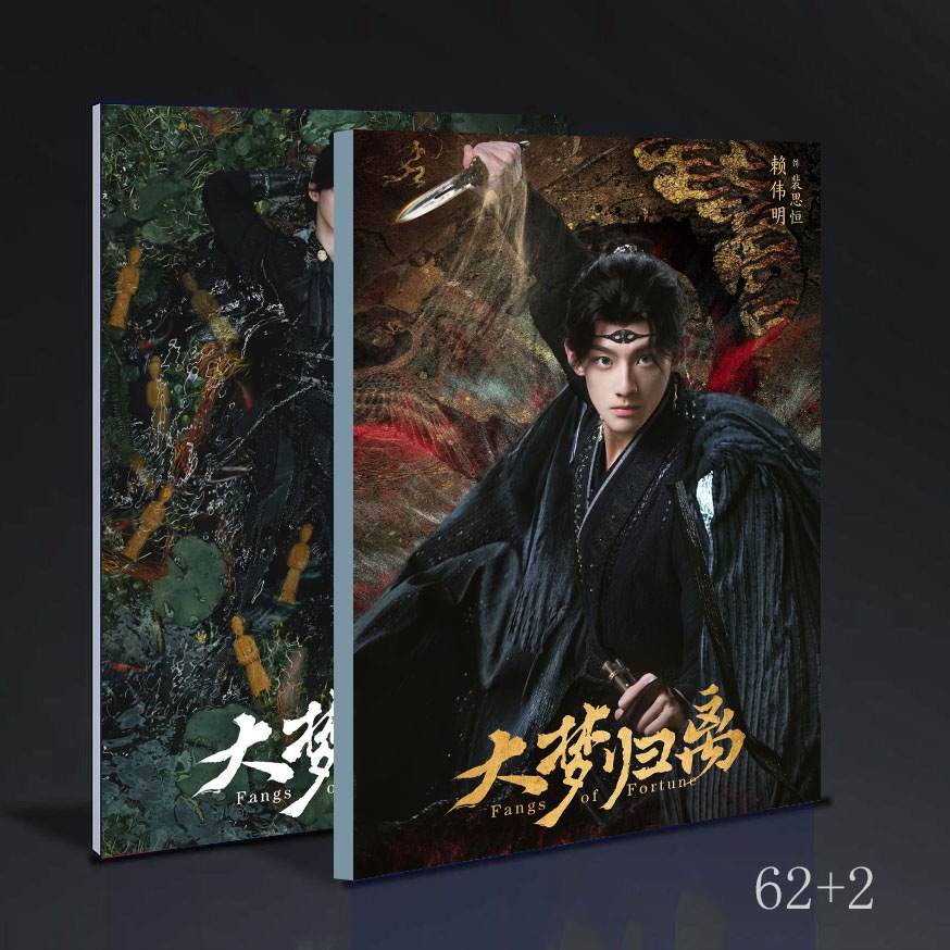 中国ドラマfangs of fortune大夢歸離賴偉明單人 写真ブック 画集 A4サイズ62+2p