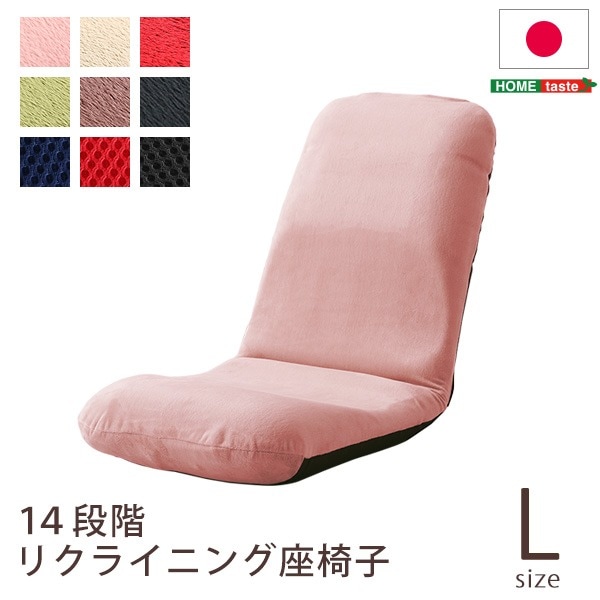 リクライニング式 座椅子/フロアチェア (Lサイズ レッド) 幅約43cm スチールパイプ ウレタン 日本製