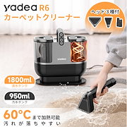 【60度お湯生成×15000Pa強力吸引】カーペットクリーナー 加熱式　セール中 Amazon | 【60度お湯生成×15000Pa強力吸引】Yadea R6 カーペット