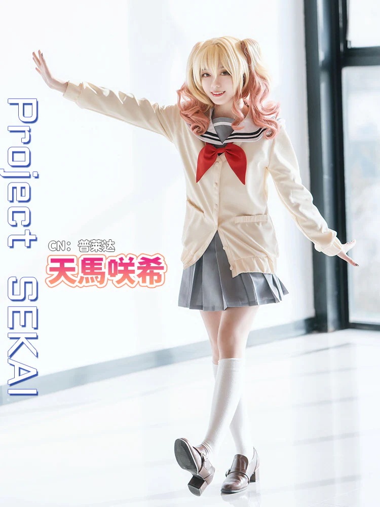 プロジェクトセカイ　天馬咲希　桃井愛莉　望月穂波　制服　コスプレ衣装
