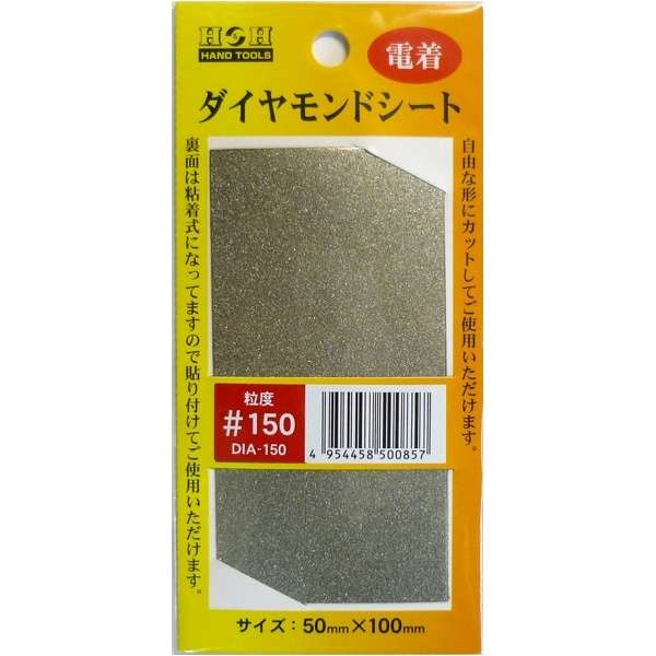 （まとめ）H＆H 電着ダイヤモンドシート/研磨材 (#150) 粘着テープ式/カット可 DIA-150 (業務用/家庭用/DIY)(×20セット)