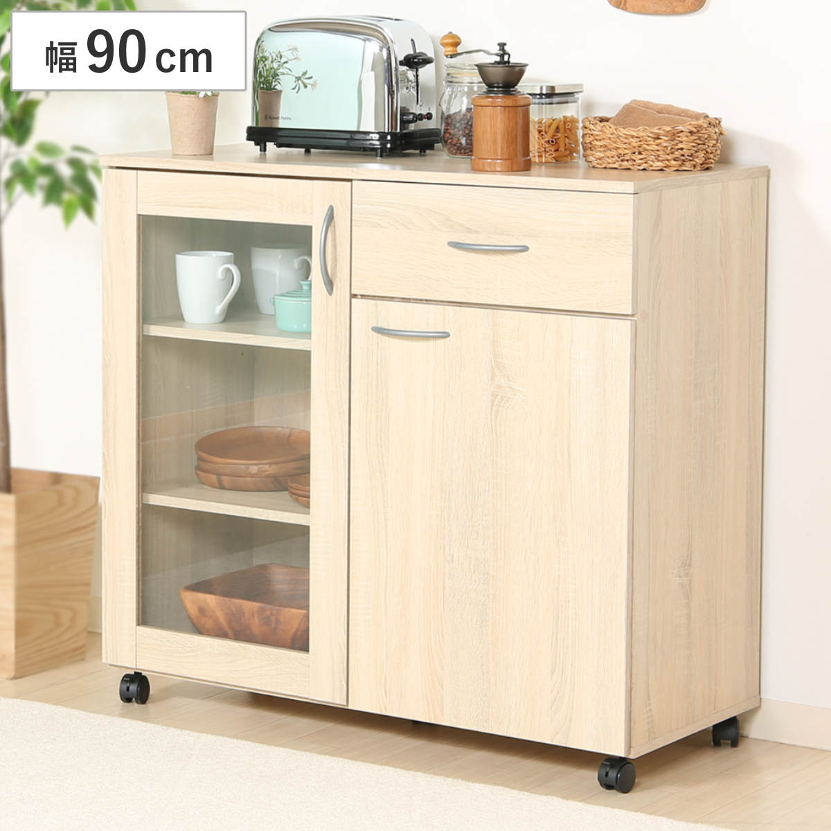 キャビネット 幅90cm キャスター付 北欧風 カップボード キッチン レンジ台 キッチンワゴン 収納 カウンター 天板 家電ラック キッチンボード 収納ラック キャスター ナチュラル