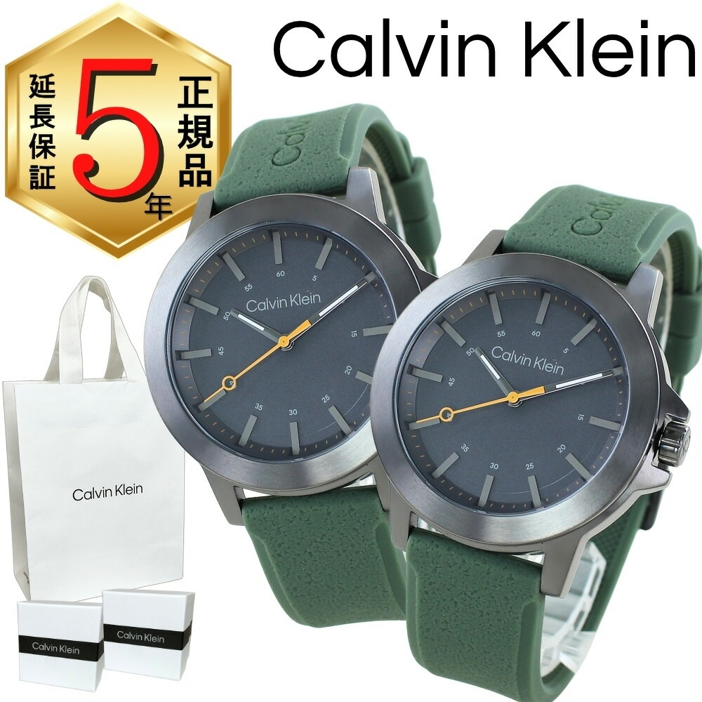 カルバンクライン ペアウォッチ 正規品 5年保証 対象商品 純正 ショッパー付き 腕時計 メンズ レディース ペアセット お揃い グリーン ラバーベルト カップル 夫婦 両親 ペアギフト プレゼント 31,070円